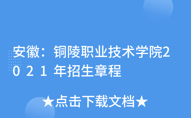 ���գ�ͭ��ְҵ����ѧԺ2021�������³�