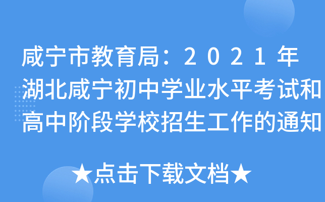 ̌н֣2021̌ЌW(xu)I(y)ˮƽԇ͸AΌW(xu)У֪ͨ