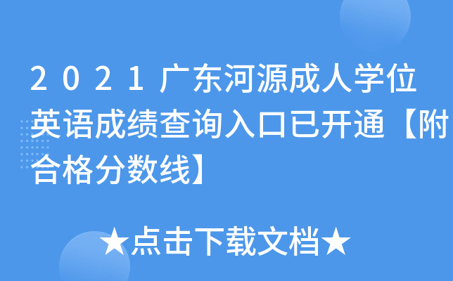 2021V|ԴˌW(xu)λӢZɿԃ?ni)_ͨϸ?jn)?sh)