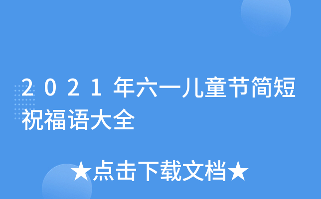 2021һͯ(ji)(jin)ףZ(y)ȫ