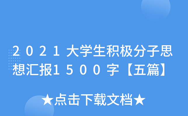 2021WeO˼R1500֡ƪ