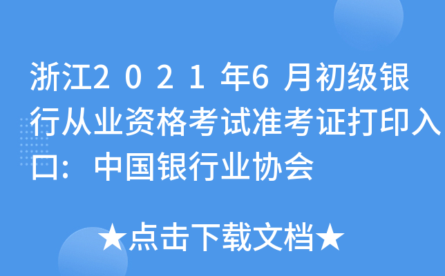 㽭20216³yЏĘI(y)Yԇ(zhn)Cӡ:ЇyИI(y)f(xi)(hu)