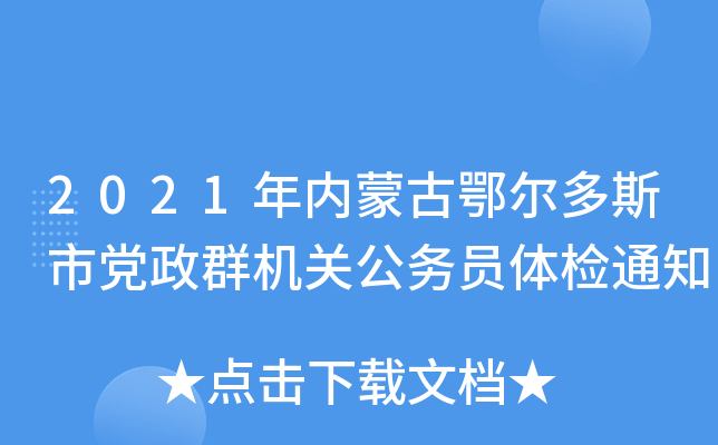 2021(ni)ɹŶ˹hȺC(j)P(gun)(w)Twz֪ͨ