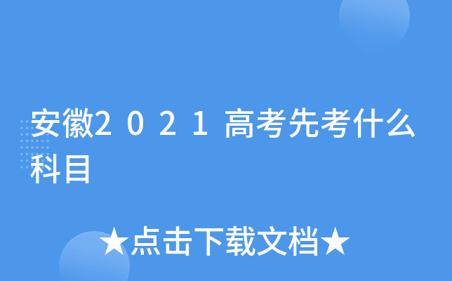 2021߿ȿʲôĿ