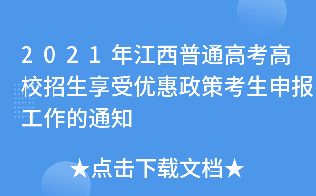 2021꽭ͨ߿У܃(yu)߿(bo)֪ͨ