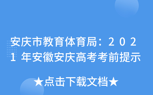 �����н��������֣�2021�갲�հ���߿���ǰ��ʾ