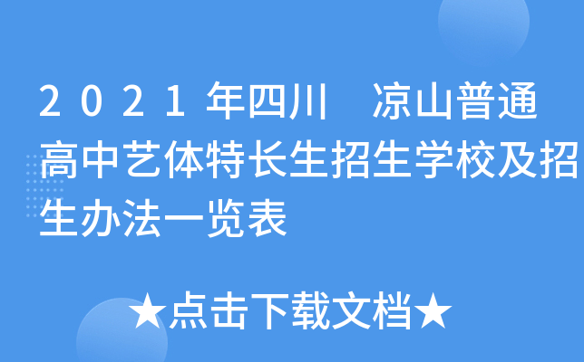 2021���Ĵ� ��ɽ��ͨ���������س�������ѧУ�������취һ����