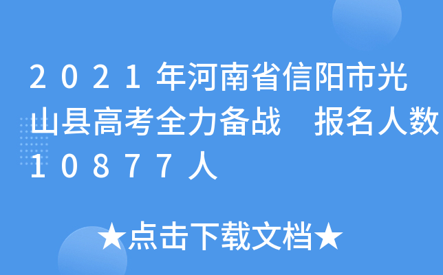 2021ʡйɽh߿ȫ(zhn) ˔(sh)10877