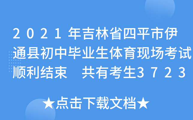 2021꼪ʡƽͨhЮI(y)wF(xin)ԇY п3723