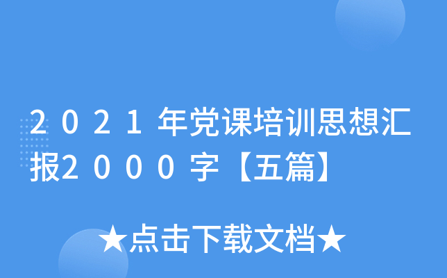 2021hnӖ(xn)˼?yn)R(bo)2000֡ƪ
