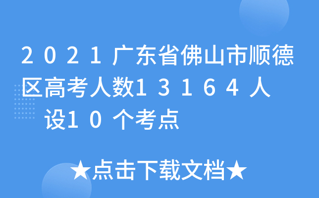 2021V|ʡɽ혵^(q)߿˔(sh)13164   O(sh)10c