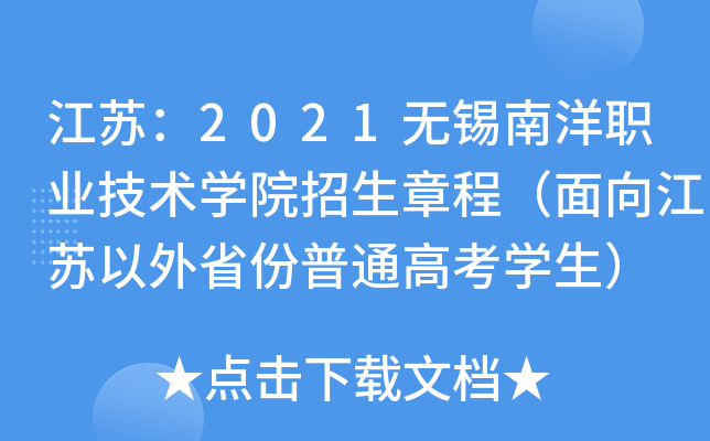 ���գ�2021��������ְҵ����ѧԺ�����³̣�����������ʡ����ͨ�߿�ѧ����