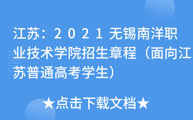 ���գ�2021��������ְҵ����ѧԺ�����³̣���������ͨ�߿�ѧ����