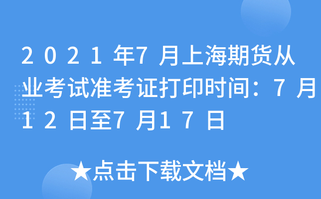 20217Ϻ؛ĘI(y)ԇ(zhn)Cӡr(sh)g712717