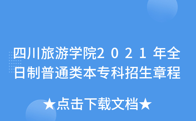 ĴΌW(xu)Ժ2021ȫͨ³