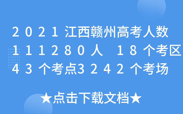 2021Mݸ߿˔(sh)111280 18^(q)43c3242
