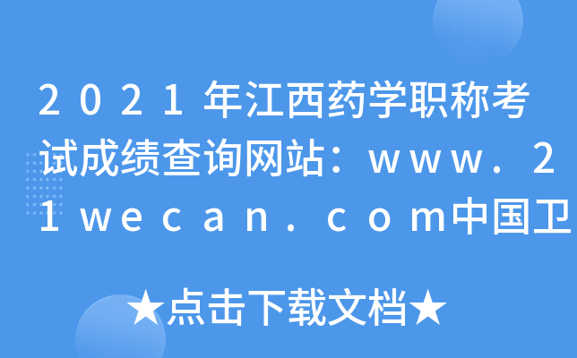 2021꽭ˎW(xu)Q(chng)ԇɿ(j)ԃ(xn)W(wng)վwww.21wecan.comЇ(gu)l(wi)˲žW(wng)