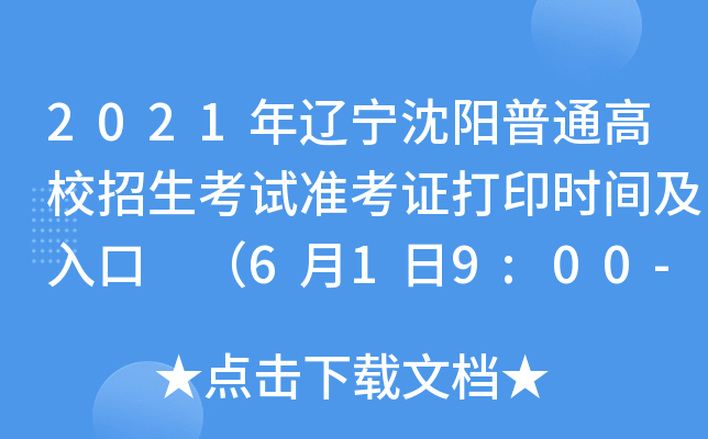 2021|(yng)ͨУԇ(zhn)Cӡr(sh)g 619:00-61011:30