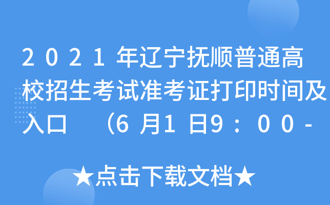 2021|ͨУԇ(zhn)Cӡr(sh)g 619:00-61011:30