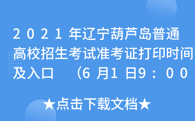 2021|JuͨУԇ(zhn)Cӡr(sh)g 619:00-61011:30