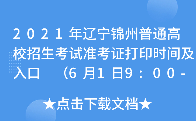 2021|\ͨУԇ(zhn)Cӡrg 619:00-61011:30
