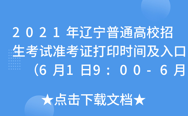 2021|ͨУԇ(zhn)Cӡrg 619:00-61011:30