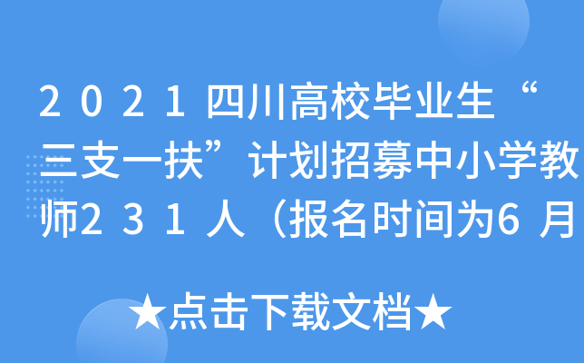 2021ĴУI(y)֧һӋ(j)ļСW(xu)̎231ˣ(bo)r(sh)g6410գ
