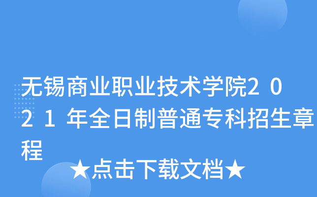 ������ҵְҵ����ѧԺ2021��ȫ������ͨר�������³�