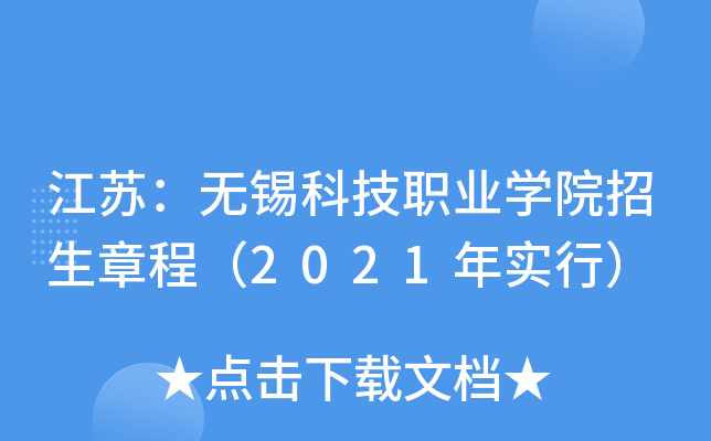 ���գ������Ƽ�ְҵѧԺ�����³̣�2021��ʵ�У�