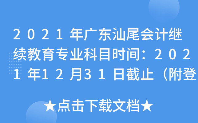 2021V|β(hu)Ӌ(j)^m(x)I(y)Ŀr(sh)g20211231սֹڣ