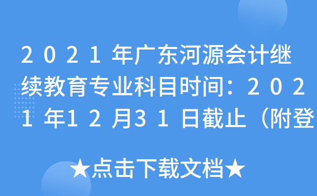 2021V|Դ(hu)Ӌ(j)^m(x)I(y)Ŀr(sh)g20211231սֹڣ