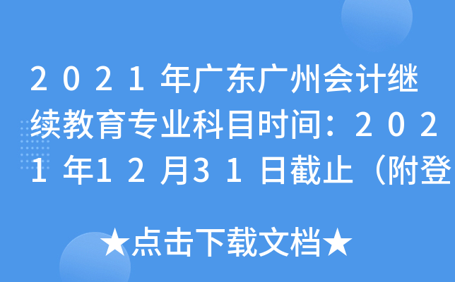 2021V|VݕӋ^m(x)I(y)Ŀrg20211231սֹڣ