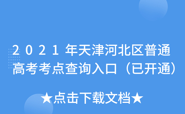 2021ӱ^(q)ͨ߿c(din)ԃ?ni)ڣ_ͨ