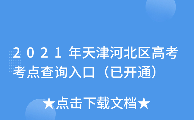 2021ӱ^(q)߿c(din)ԃ(xn)?ni)ڣ_(ki)ͨ