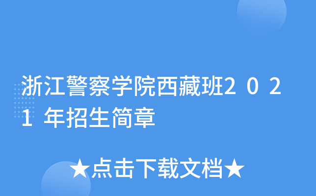 㽭W(xu)Ժذ2021