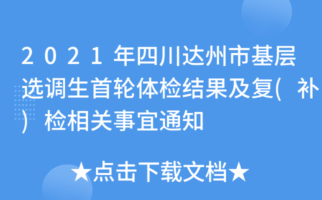 2021Ĵ_(d)лx{(dio)݆wzY(ji)(f)(a(b))zP(gun)֪ͨ