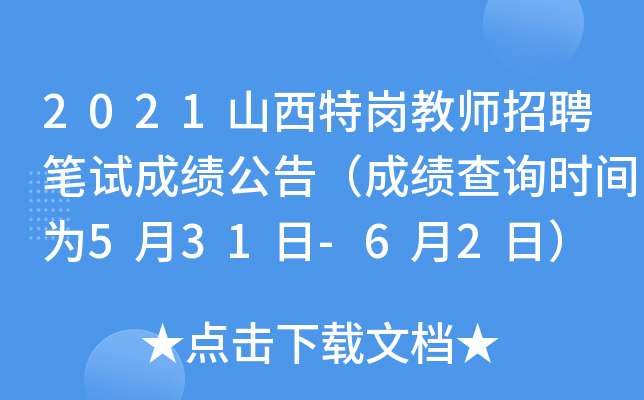 2021ɽ؍̎ƸPԇɿ(j)棨ɿ(j)ԃr(sh)g531-62գ