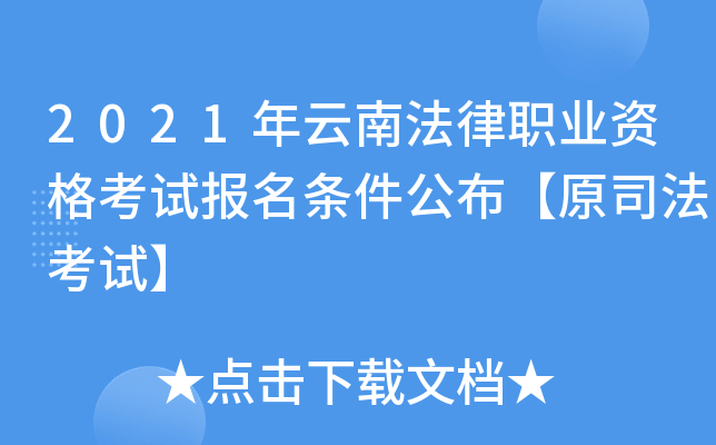 2021�����Ϸ���ְҵ�ʸ��Ա�������������ԭ˾�����ԡ�