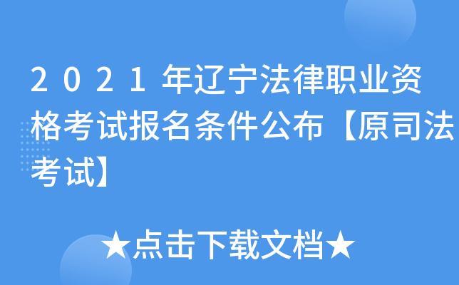 2021����������ְҵ�ʸ��Ա�������������ԭ˾�����ԡ�