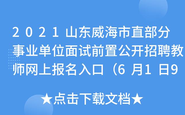 2021ɽ|ֱI(y)λԇǰù_Ƹ̎W(wng)ψ(bo)ڣ619:00_ͨ