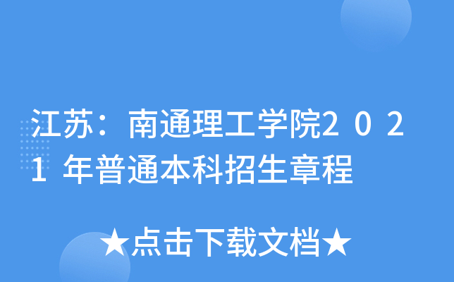 ���գ���ͨ����ѧԺ2021����ͨ���������³�