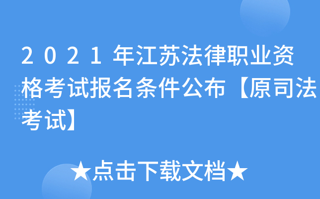 2021�꽭�շ���ְҵ�ʸ��Ա�������������ԭ˾�����ԡ�