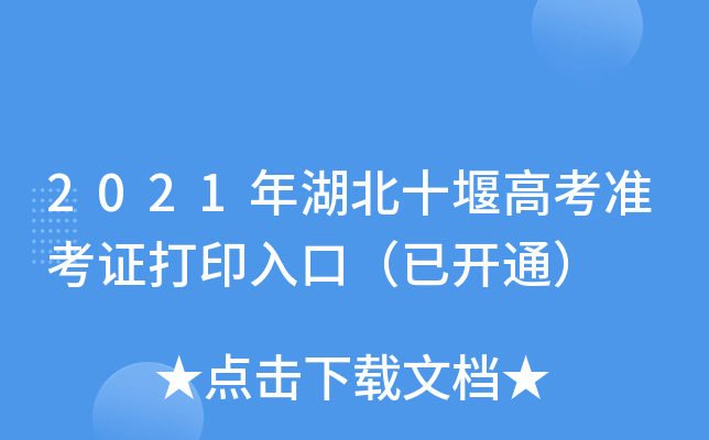 2021ʮ߸߿(zhn)Cӡڣ_ͨ