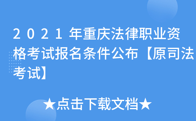 2021�����취��ְҵ�ʸ��Ա�������������ԭ˾�����ԡ�