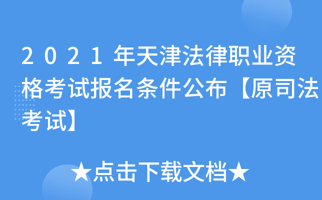 2021�������ְҵ�ʸ��Ա�������������ԭ˾�����ԡ�