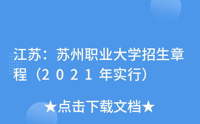 ���գ�����ְҵ��ѧ�����³̣�2021��ʵ�У�