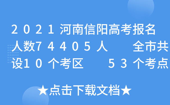 2021ꖸ߿˔(sh)74405  ȫйO(sh)10^(q)  53c