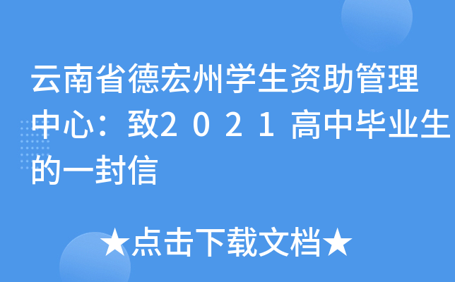 ����ʡ�º���ѧ�������������ģ���2021���б�ҵ����һ����