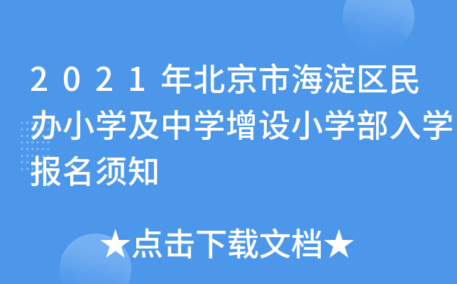 2021걱к^(q)kСW(xu)ЌW(xu)O(sh)СW(xu)W(xu)(bo)֪
