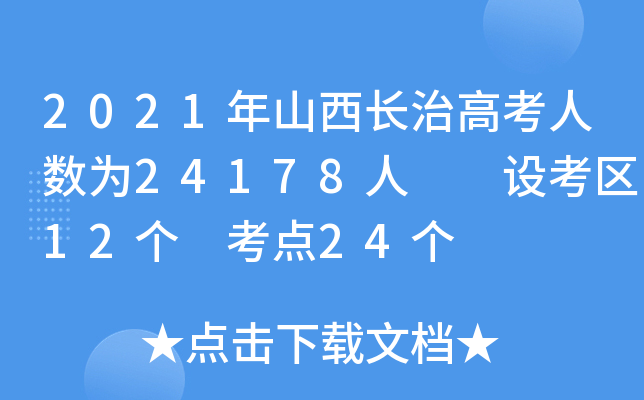 2021ɽL(zhng)θ߿˔(sh)24178  O(sh)^(q)12(g) c(din)24(g)